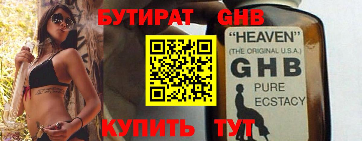 Лыткарино  Бутират Butirat  Вход с VPN 